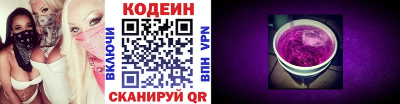 Codein напиток Lean (лин) где продают наркотики Людиново